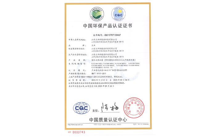 中國環(huán)保產品認證證書(儲水式熱水器.（帶電輔助加熱承壓式太陽能熱水器）