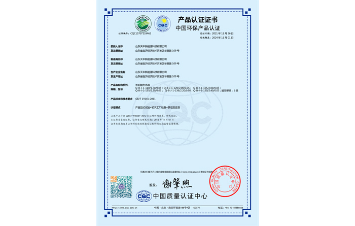 中國環(huán)保產品認證證書（單機）