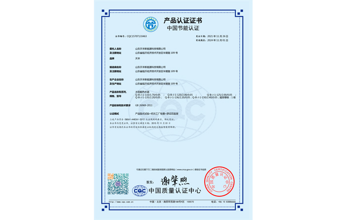 中國節(jié)能產品認證證書（單機）